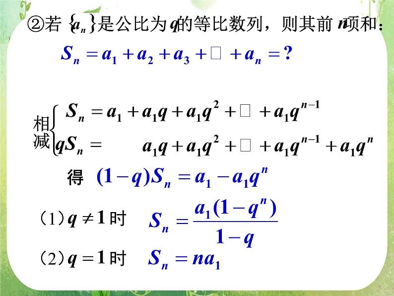 数学：2.5《等比数列前n项和》课件（新人教A版必修五）06