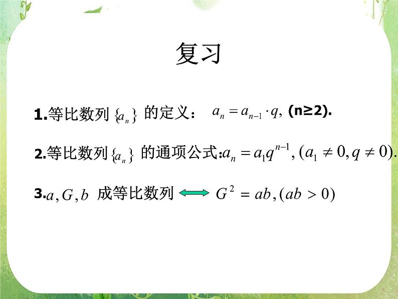 数学：《等比数列的前n项和》课件3（人教B版必修5）02