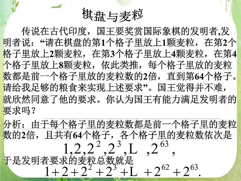 数学：《等比数列的前n项和》课件3（人教B版必修5）04