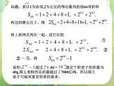 数学：《等比数列的前n项和》课件3（人教B版必修5）