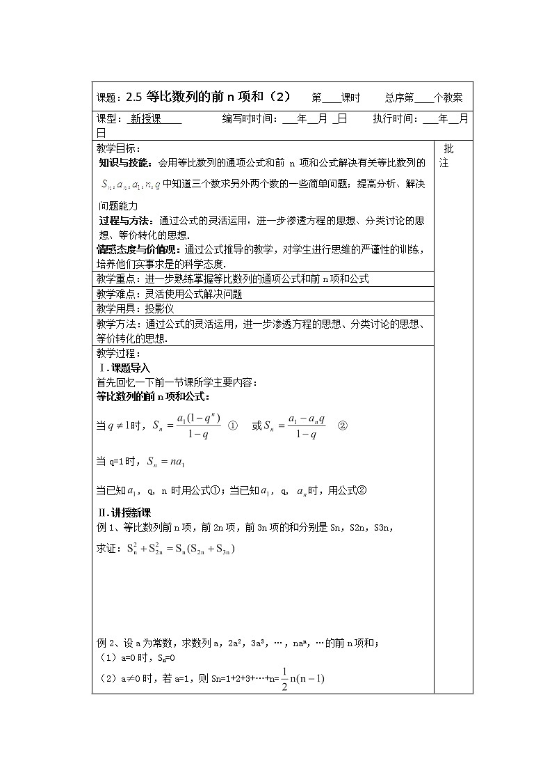 数学《等比数列的前n项和》学案（2）（人教A版必修5）01
