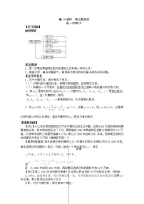 人教版新课标A第二章 数列2.5 等比数列的前n项和导学案