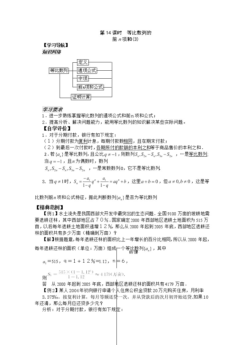 河南省安阳二中高二数学最新学案 第2章 第14课时 《等比数列的前n项和》（3）（教师版）（人教A版必修5）01