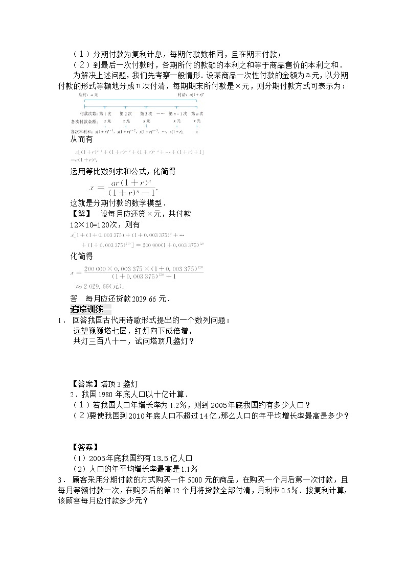 河南省安阳二中高二数学最新学案 第2章 第14课时 《等比数列的前n项和》（3）（教师版）（人教A版必修5）02