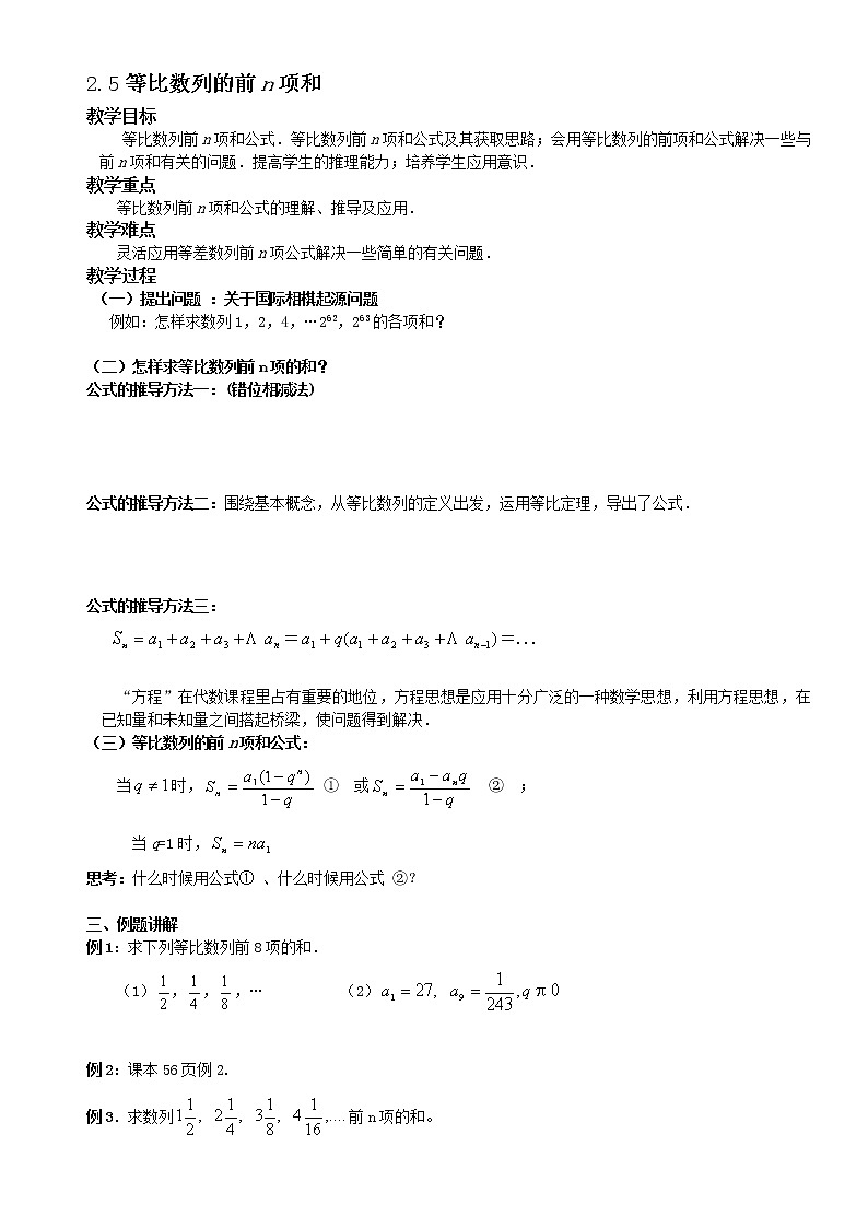 河北省张家口一中高中数学必修五第二章：《等比数列前n项和》学案（人教版）01