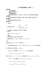 高中数学人教版新课标A必修52.5 等比数列的前n项和教案设计