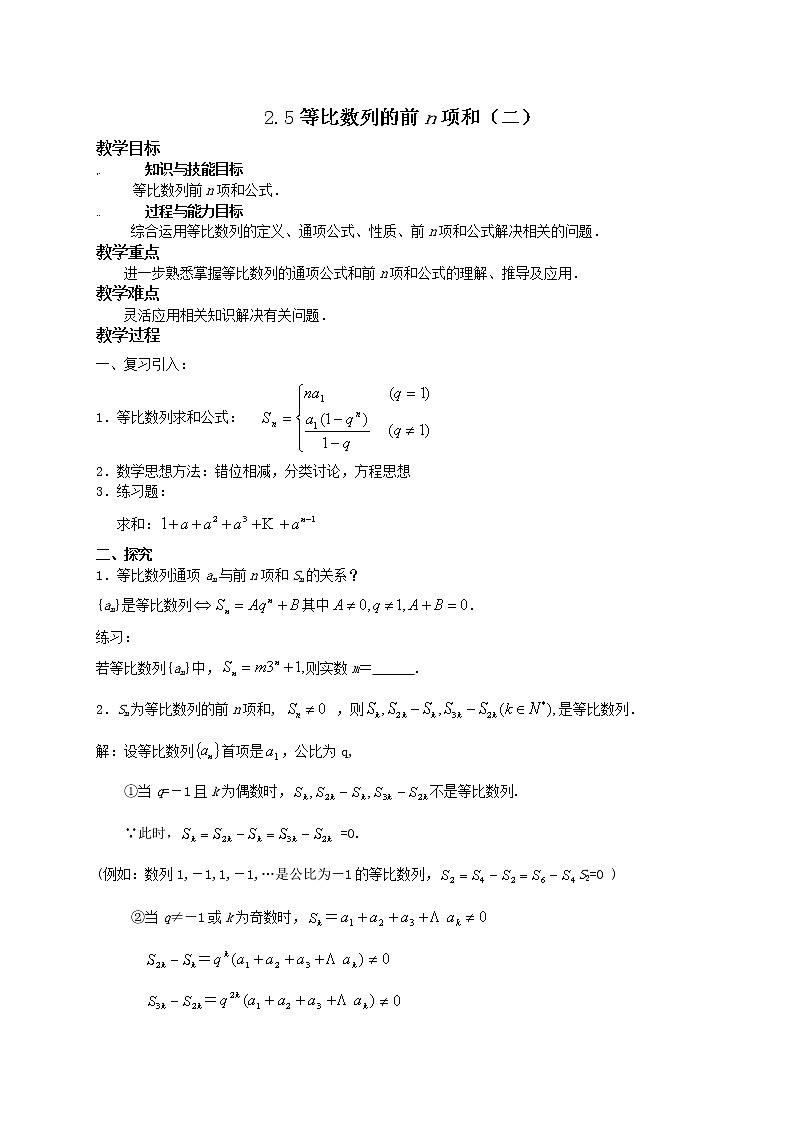 《等比数列的前n项和》教案301