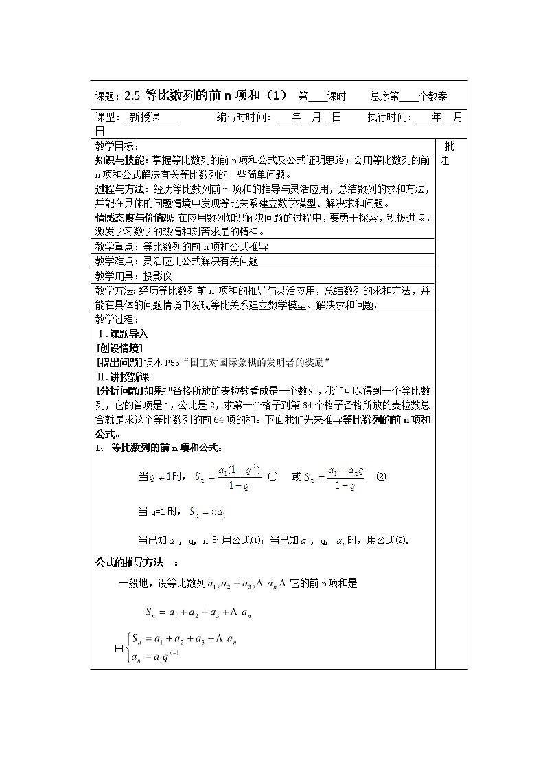 数学《等比数列的前n项和》学案（1）（人教A版必修5）第1页
