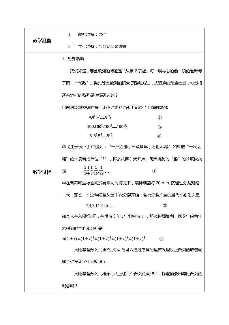 （新教材）4.3.1等比数列的概念（第一课时）课件+教案+同步练习02