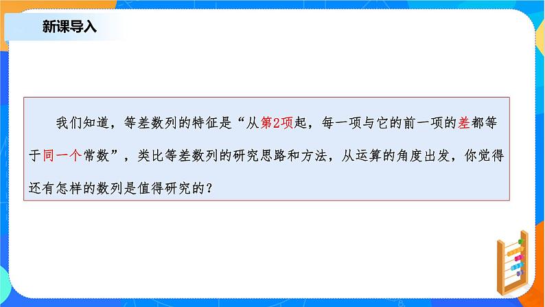 （新教材）4.3.1等比数列的概念（第一课时）课件+教案+同步练习02