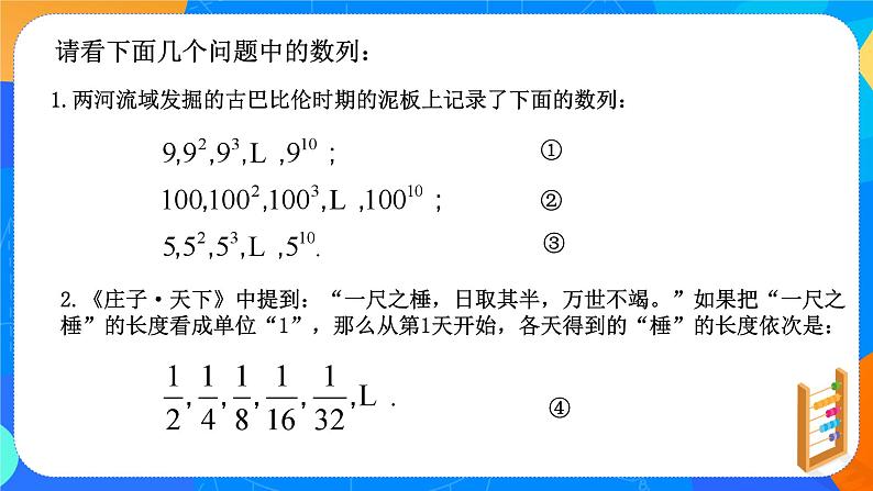 （新教材）4.3.1等比数列的概念（第一课时）课件+教案+同步练习03