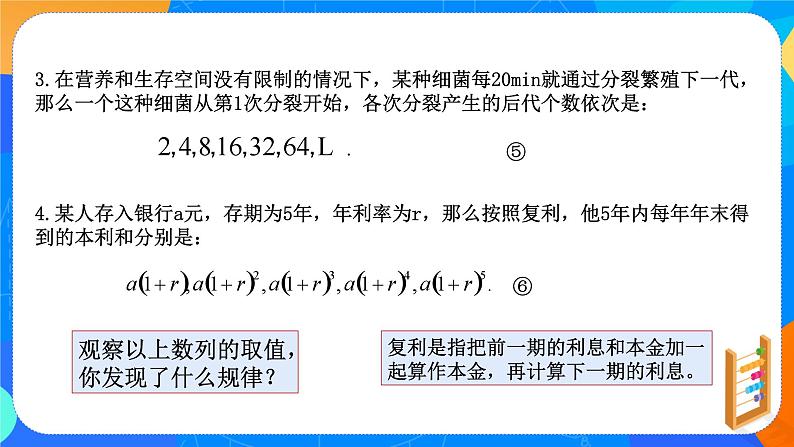 （新教材）4.3.1等比数列的概念（第一课时）课件+教案+同步练习04
