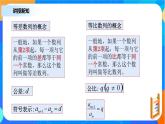 （新教材）4.3.1等比数列的概念（第一课时）课件+教案+同步练习