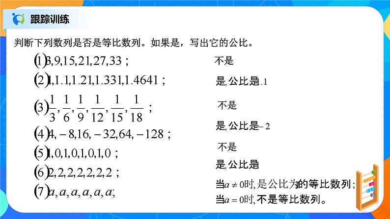 （新教材）4.3.1等比数列的概念（第一课时）课件+教案+同步练习06