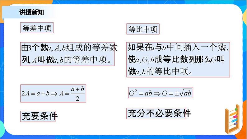 （新教材）4.3.1等比数列的概念（第一课时）课件+教案+同步练习07