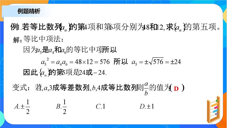 （新教材）4.3.1等比数列的概念（第一课时）课件+教案+同步练习08