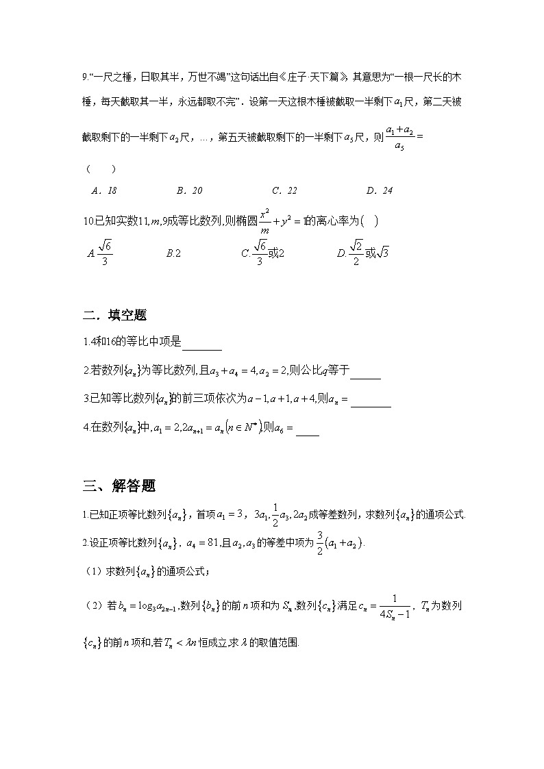 （新教材）4.3.1等比数列的概念（第一课时）课件+教案+同步练习02