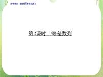 高中数学人教版新课标A必修5第二章 数列2.2 等差数列复习ppt课件