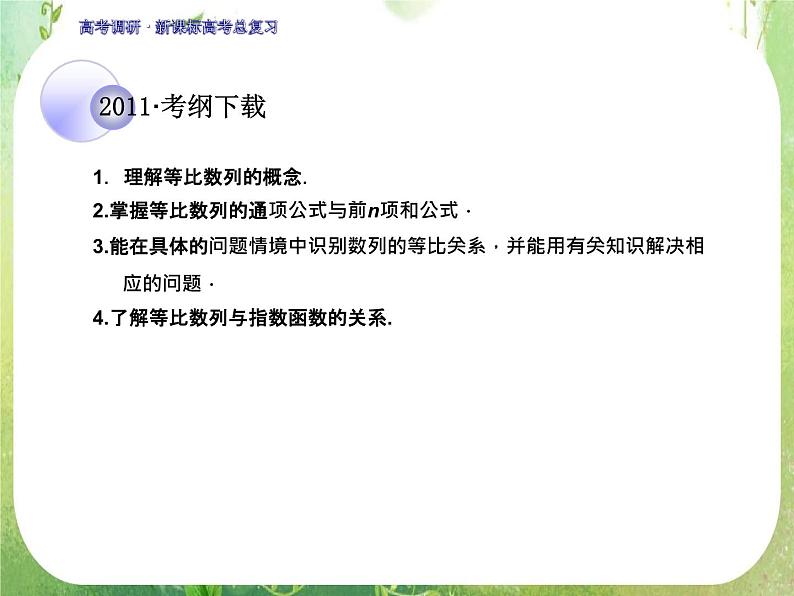 2012一轮复习全套复习课件--《第六章 数列》第3课时　等比数列02