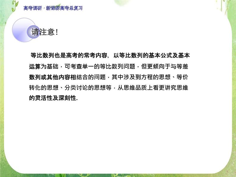 2012一轮复习全套复习课件--《第六章 数列》第3课时　等比数列03