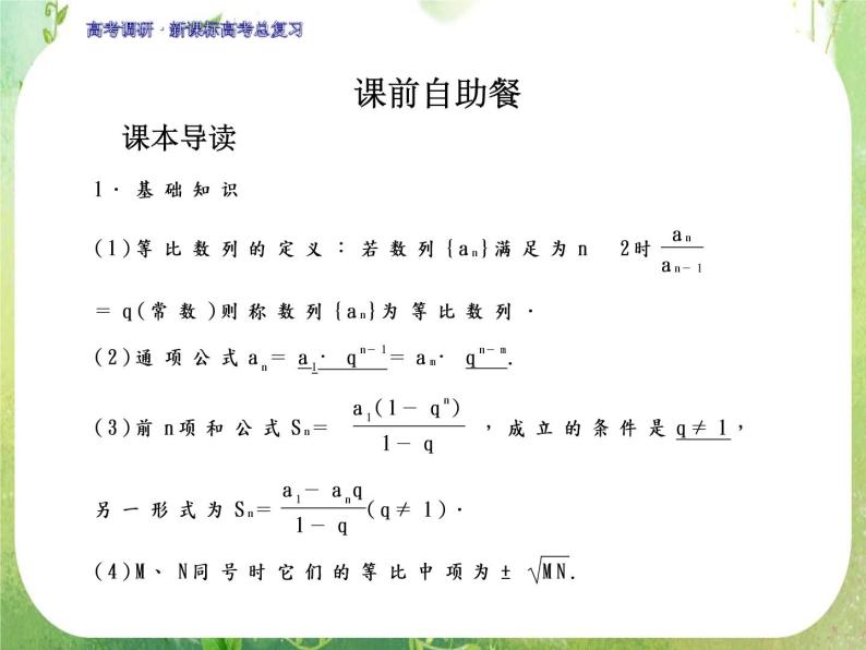 2012一轮复习全套复习课件--《第六章 数列》第3课时　等比数列04