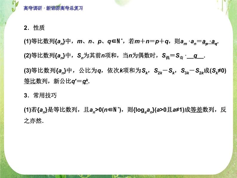 2012一轮复习全套复习课件--《第六章 数列》第3课时　等比数列05