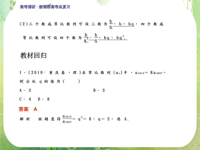 2012一轮复习全套复习课件--《第六章 数列》第3课时　等比数列06