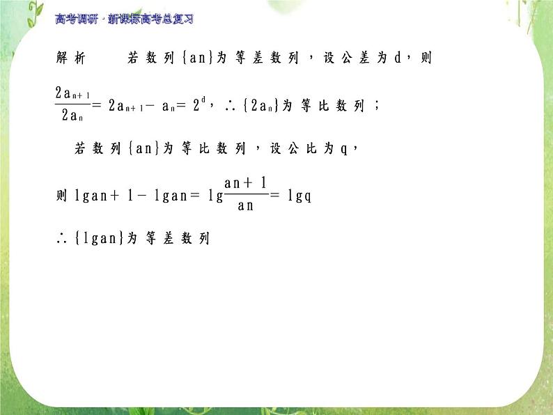 2012一轮复习全套复习课件--《第六章 数列》第3课时　等比数列08