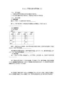 人教版新课标A必修53.1 不等关系与不等式学案