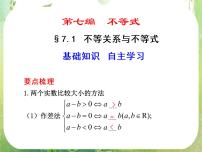 人教版新课标A必修53.1 不等关系与不等式复习课件ppt