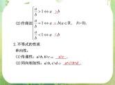 2012届高考数学一轮复习课件（理科）7.1  《不等关系与不等式》新人教版必修5