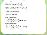 2012届高考数学一轮复习课件（理科）7.1  《不等关系与不等式》新人教版必修5