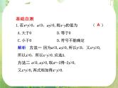 2012届高考数学一轮复习课件（理科）7.1  《不等关系与不等式》新人教版必修5