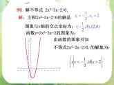 《不等关系与不等式》课件10（27张PPT）（人教A版必修5）