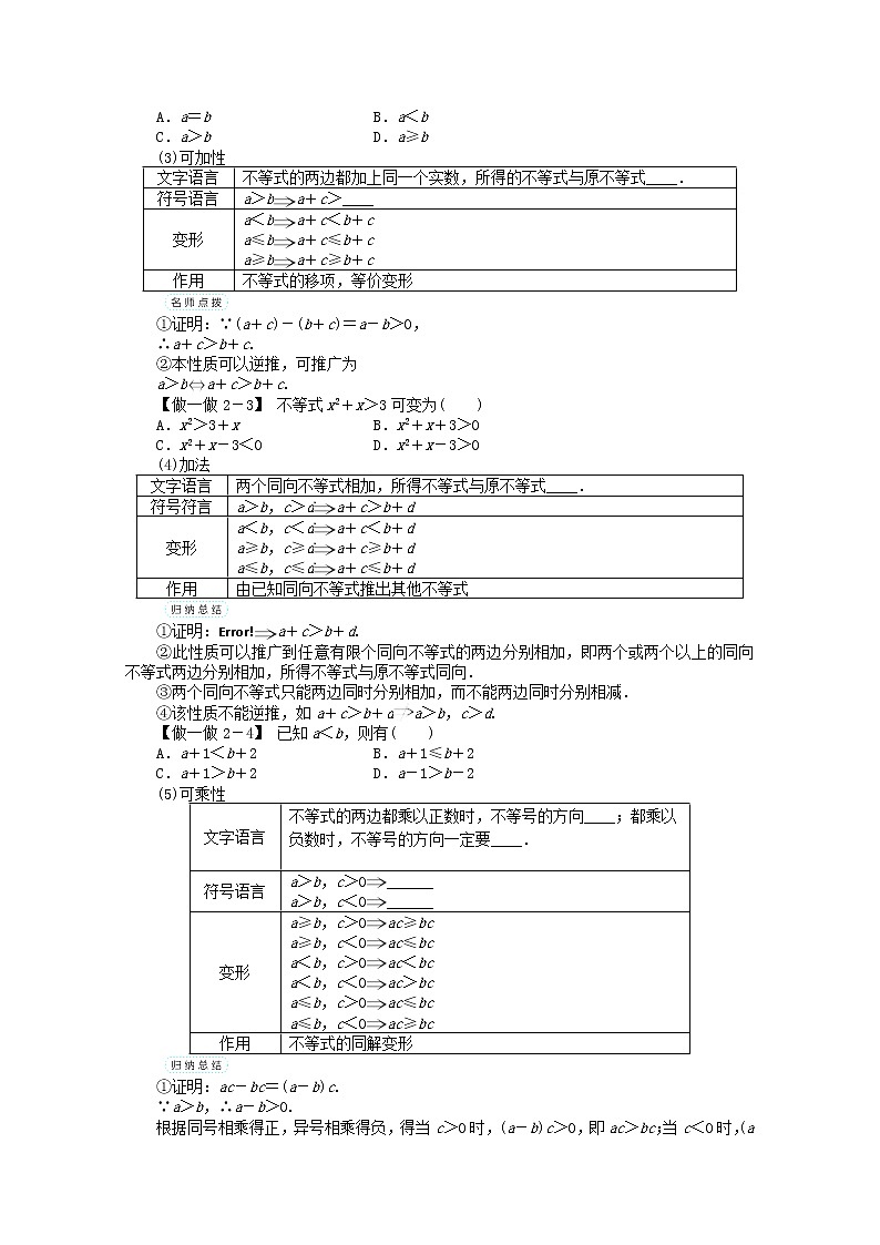 2013-2014学年高中数学 3.1《不等关系与不等式》(第2课时)目标导学 新人教A版必修5学案02