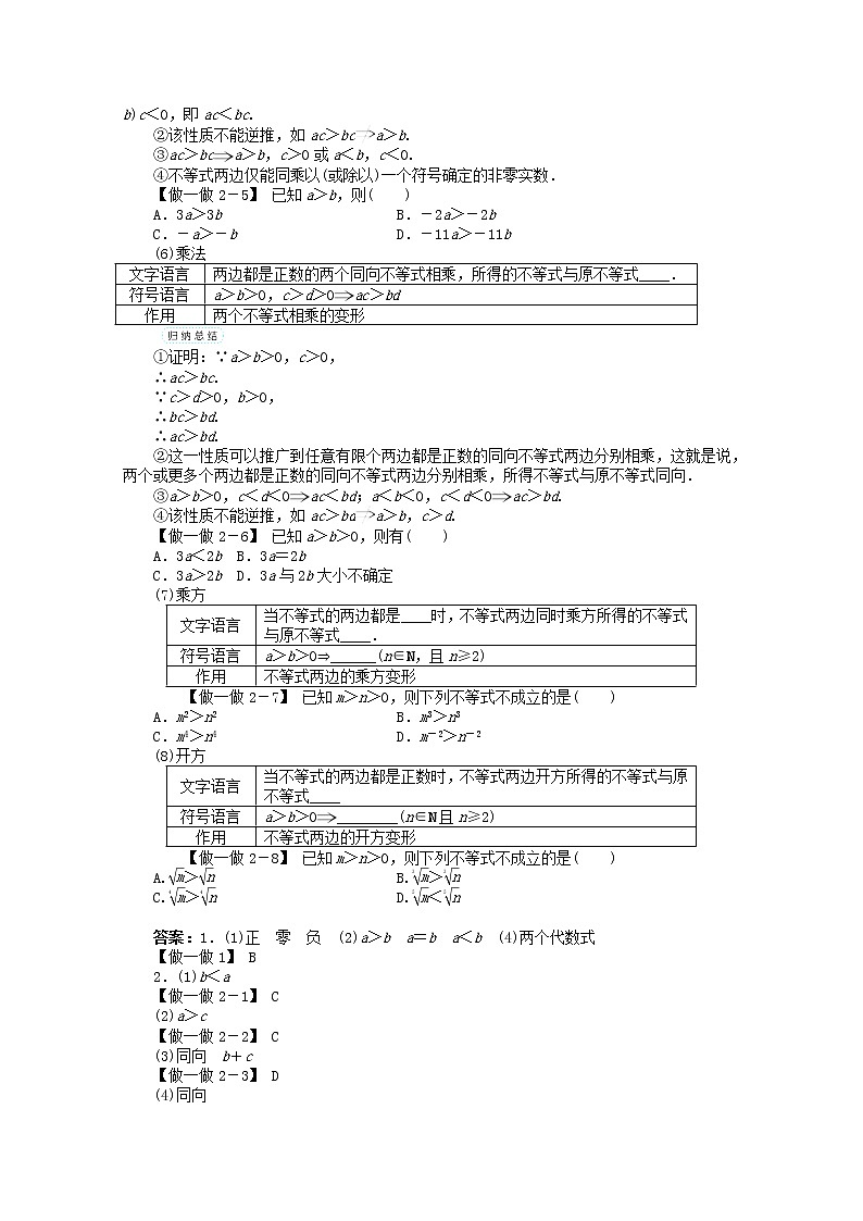 2013-2014学年高中数学 3.1《不等关系与不等式》(第2课时)目标导学 新人教A版必修5学案03