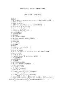 高中数学人教版新课标A必修53.1 不等关系与不等式当堂检测题