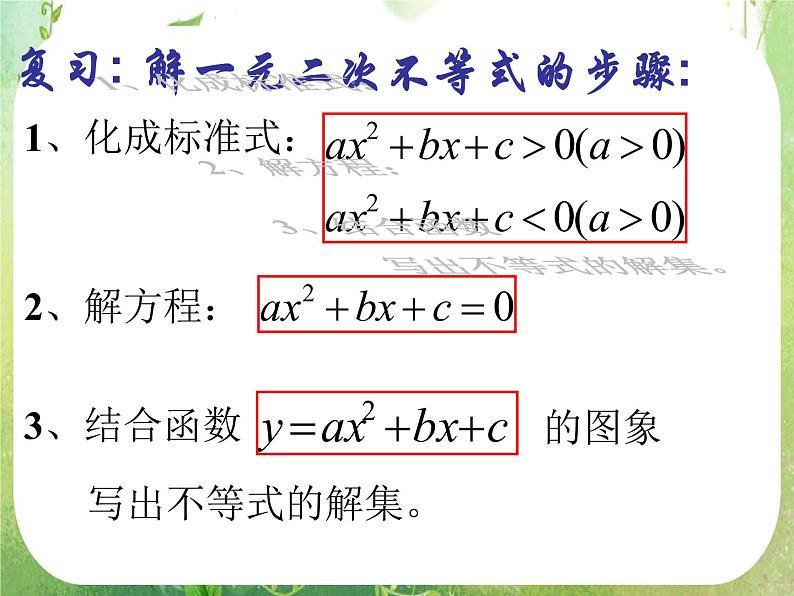 《不等关系与不等式》课件12（27张PPT）（人教A版必修5）02