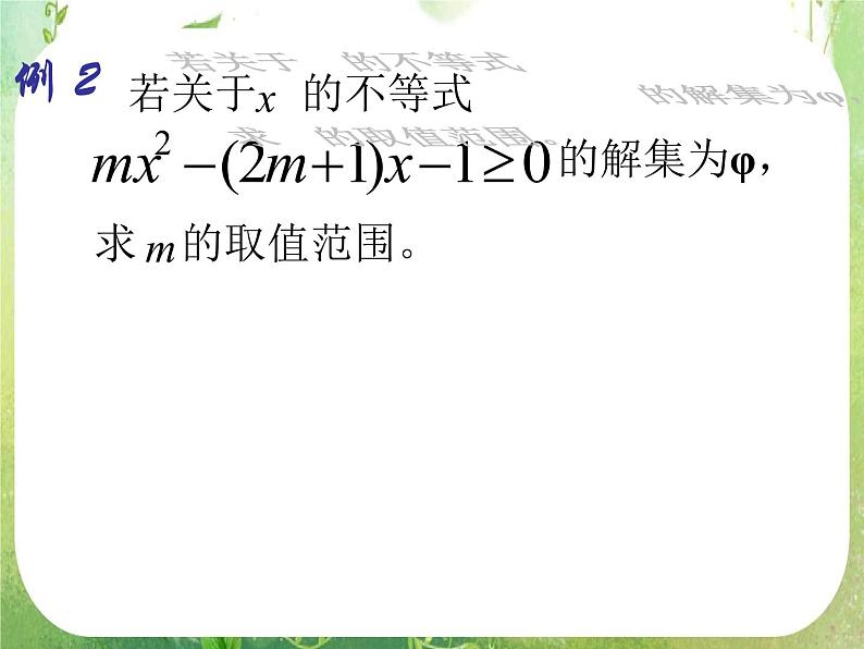 《不等关系与不等式》课件12（27张PPT）（人教A版必修5）04