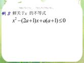 《不等关系与不等式》课件12（27张PPT）（人教A版必修5）