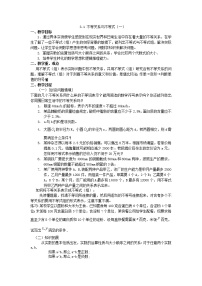 人教版新课标A必修53.1 不等关系与不等式学案设计