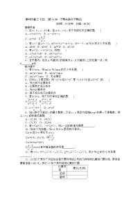 高中数学人教版新课标A必修53.1 不等关系与不等式当堂检测题