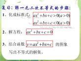 《不等关系与不等式》课件11（27张PPT）（人教A版必修5）