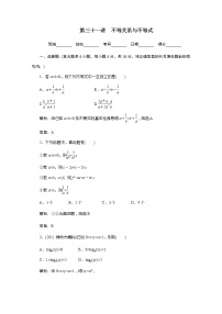 高中数学人教版新课标A必修53.1 不等关系与不等式同步达标检测题