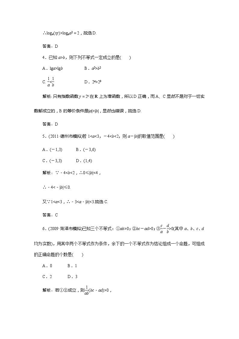 2012高考数学总复习同步：第三十一讲　不等关系与不等式（人教版）第2页