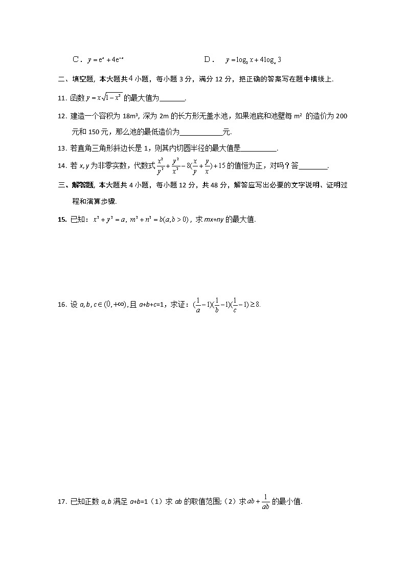 《不等关系与不等式》同步练习6（新人教A版必修5）02