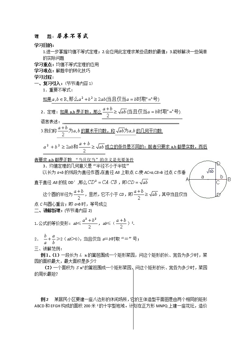 《不等关系与不等式-基本不等式》学案4（人教A版必修5）01
