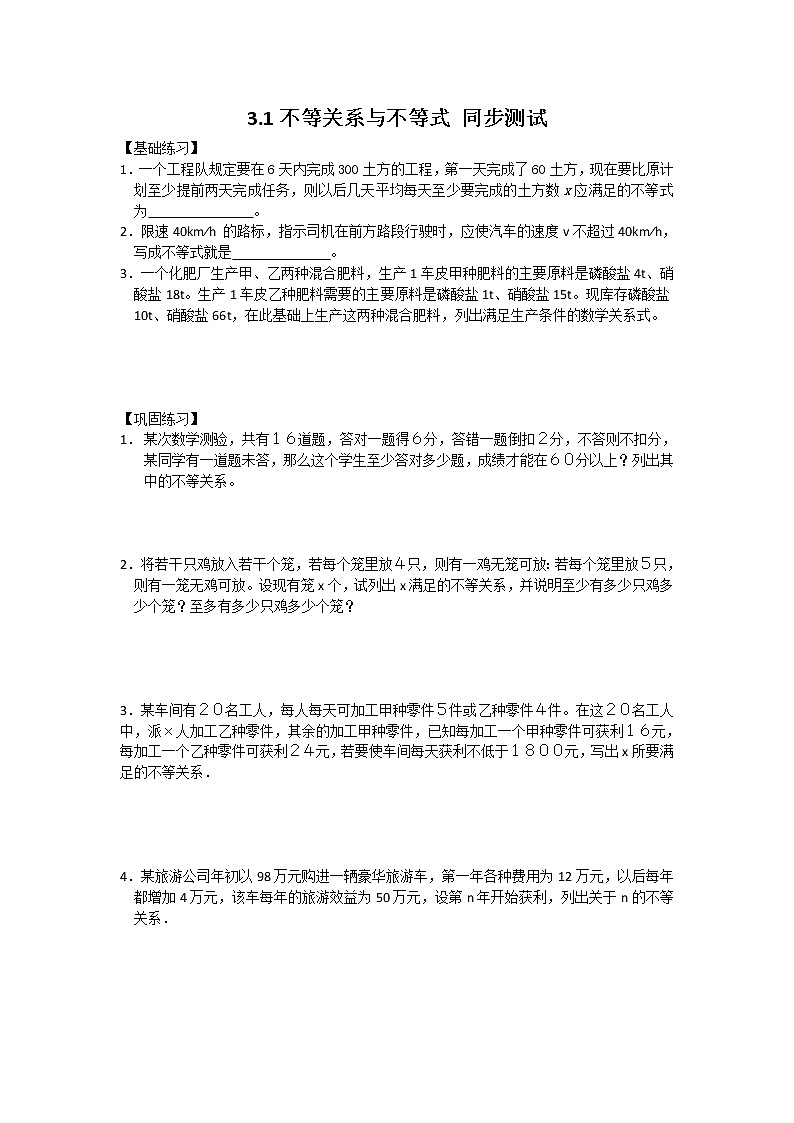 《不等关系与不等式》同步练习1（新人教A版必修5）第1页