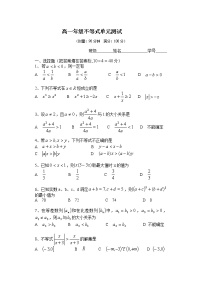 高中数学人教版新课标A必修53.1 不等关系与不等式习题