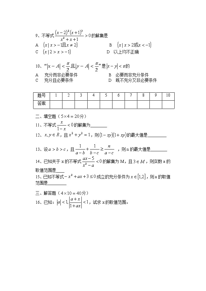 《不等关系与不等式》同步练习4（人教A版必修5）第2页